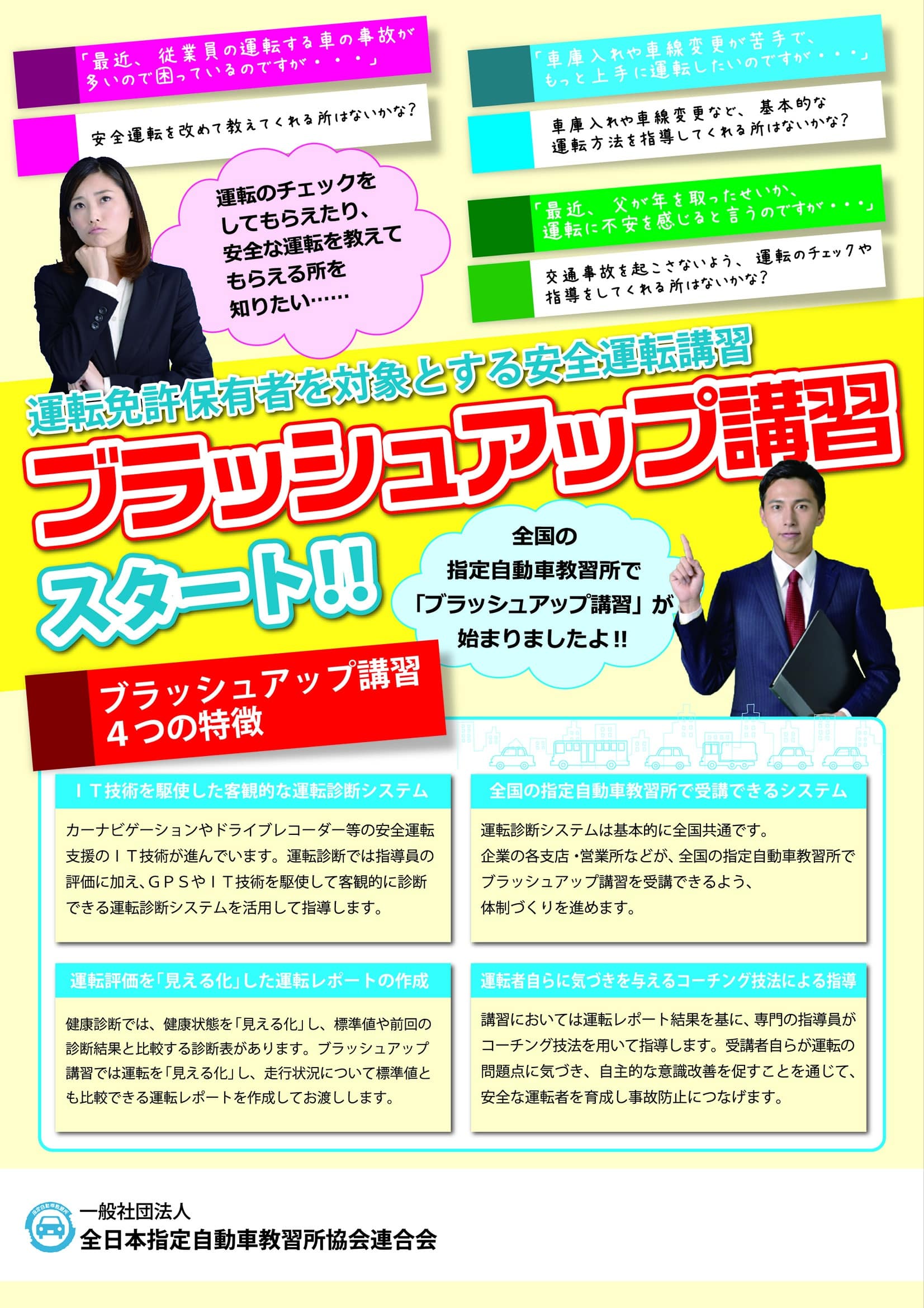 ブラッシュアップ講習 パセオ・ドライビングカレッジ